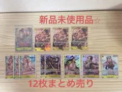 【新品未使用品】ワンピースカード　お玉
