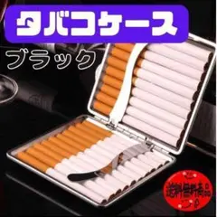 190F03 タバコ シガレットケース 高級感 レザー ブラック 20本 収納