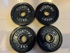 FIGHTING ROAD バーベルプレート 1.25KG 4枚セット