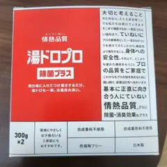 湯ドロプロ　除菌プラス　日本製 300g✕2入り