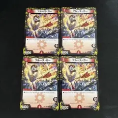 ブルースガー 黒トレ　4枚セット　①