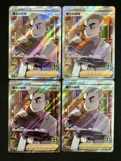 ポケモンカードゲーム 博士の研究sr オーキド博士4枚セット