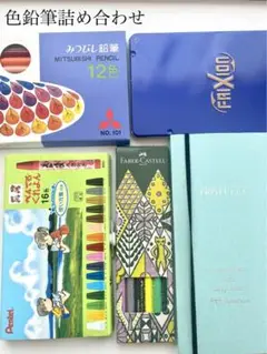 色鉛筆 くれよん 詰め合わせ