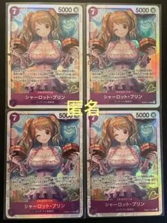 ワンピースカードゲーム　シャーロットプリン　(紫・SR) ４枚