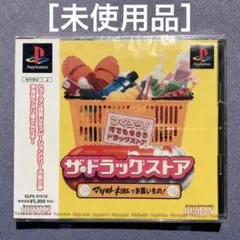［未使用］プレイステーションPS ザ・ドラッグストア マツモトキヨシでお買いもの