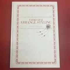 Tadao Arai Arrange Styling