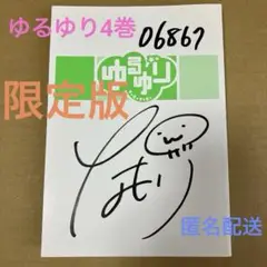 2025年最新】ゆるゆり 直筆サインの人気アイテム - メルカリ