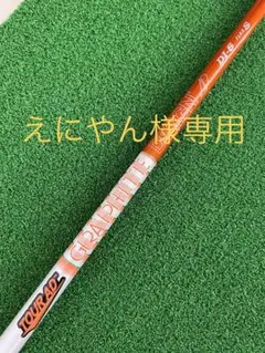 ツアーAD DI-6 FLEX-S ドライバーシャフト タイトリスト純正カスタム