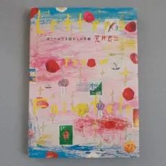 Letters from fairytale ぼくのおとぎ話からの手紙