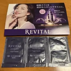 リバイタルナイトセラム