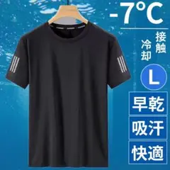 【セール★】接触冷感 Tシャツ メンズ 吸汗速乾 夏 スポーツ 黒　L