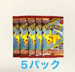 ポケモンカードパック 5パック ピカチュウ ハッピーセット