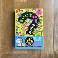 まいにち知育クイズ 366 : 1日1ページで頭がよくなる!
