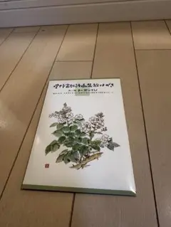 星野富弘絵はがきセット 15集　8枚