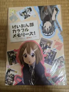 けいおん部カラフルメモリーズ！ 未開封品