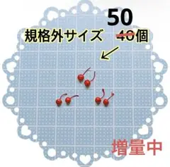 デコパーツ シロップ漬けさくらんぼ(規格外40個)ミニチュア スイーツ チェリー