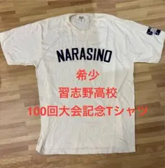 Amazon.co.jp: 習志野高校 2024年応援Tシャツ Mサイズ : ホビー
