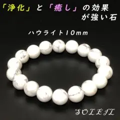 ハウライト 天然石 パワーストーン ブレスレット L8