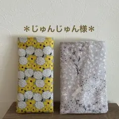 ＊じゅんじゅん様＊封筒入れ　ハンドメイド