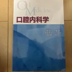 第3版 口腔内科学 : 株式会社 永末書店 - 通販 - Yahoo