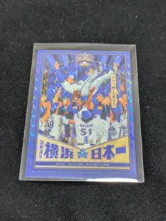 2024 ベイスターズアプリ 胴上げ　日本一ポスターカード　匿名配送　　リアル化