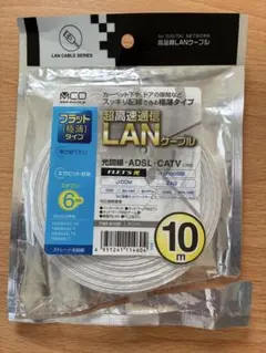 フラットタイプ LANケーブル 10m 1000BASE-T(未使用)