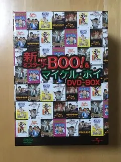 Mr. BOO! DVD-BOX デジタルリマスター　一度だけ見ましたので美品 Mr. BOO! DVD-BOX デジタルリマスター 一度だけ見ましたので美品