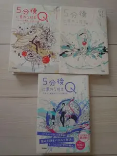 5分後に意外な結末　3冊セット
