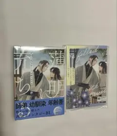 薄明に充ちる　宇野ユキアキ　アニメイト有償特典