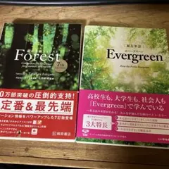 総合英語Forest 2冊セット