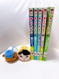アニメコミックおしりたんてい セット　6、7、10、11、13巻セット