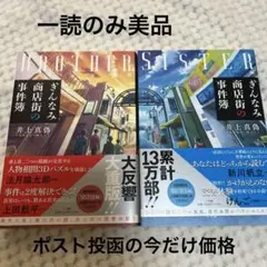 ぎんなんみ商店街の事件簿 BROTHER & SISTER セット