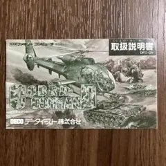 コブラコマンド　送料込　FC ソフト Yahoo!オークション -「コブラコマンド」(タイトル) (ファミコン