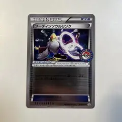 フーディンソウルリンク：ポケモンセンター 購入キャンペーン PROMO XYシ…