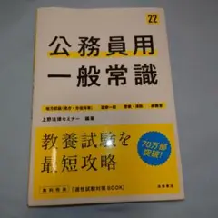 公務員用一般常識 教養試験対策