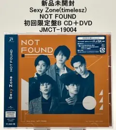 新品未開封 Sexy Zone(timelesz) NOT FOUND 初回盤B