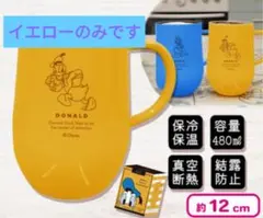 ドナルド 真空断熱ジョッキ イエロー 1点 新品未開封