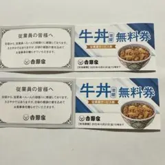 吉野家 従業員サービス券15枚 m79244564405_1.jpg?1712324937