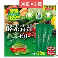 新品未開封　酵素青汁抹茶ゼリー　大麦若葉　植物発酵エキス　日本製
