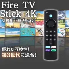 Fire TV Stick 互換 リモコン ファイヤースティック 4K