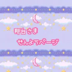 専用ページ