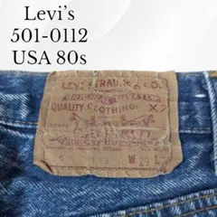 【希少・80s】Levi’s 501 0112 USA製 ケミカル W29