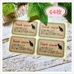 サンキューシール(点線枠) クラフトシール 大きめ 猫 ケアシール ハンドメイド