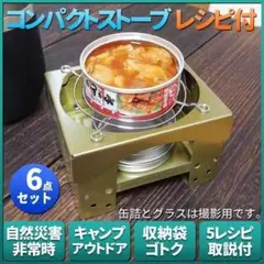 ミニ コンロ ポケット ストーブ アウトドア キャンプ 料理 卓上 防災 災害