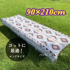 【超ロング】アウトドア キャンプ ラグマット ブランケット オルテガ柄白青褐色