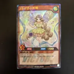 ささやきの妖精　遊戯王　ラッシュデュエル　ヴィクトリーパック