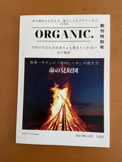 ORGANIC. Vol.01 創刊特別号