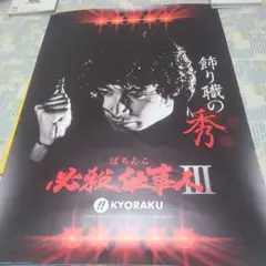 2025年最新】必殺仕事人 ポスターの人気アイテム - メルカリ