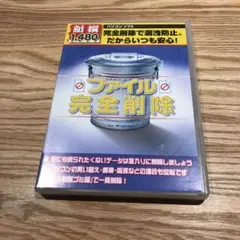 ファイル完全削除(779-42)