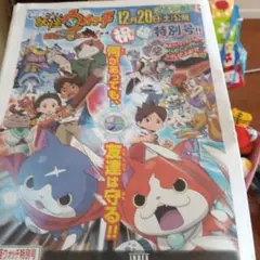 映画 妖怪ウォッチ 　新聞